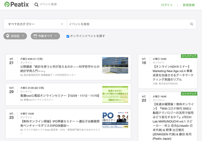Peatixで公開されているイベントの一部