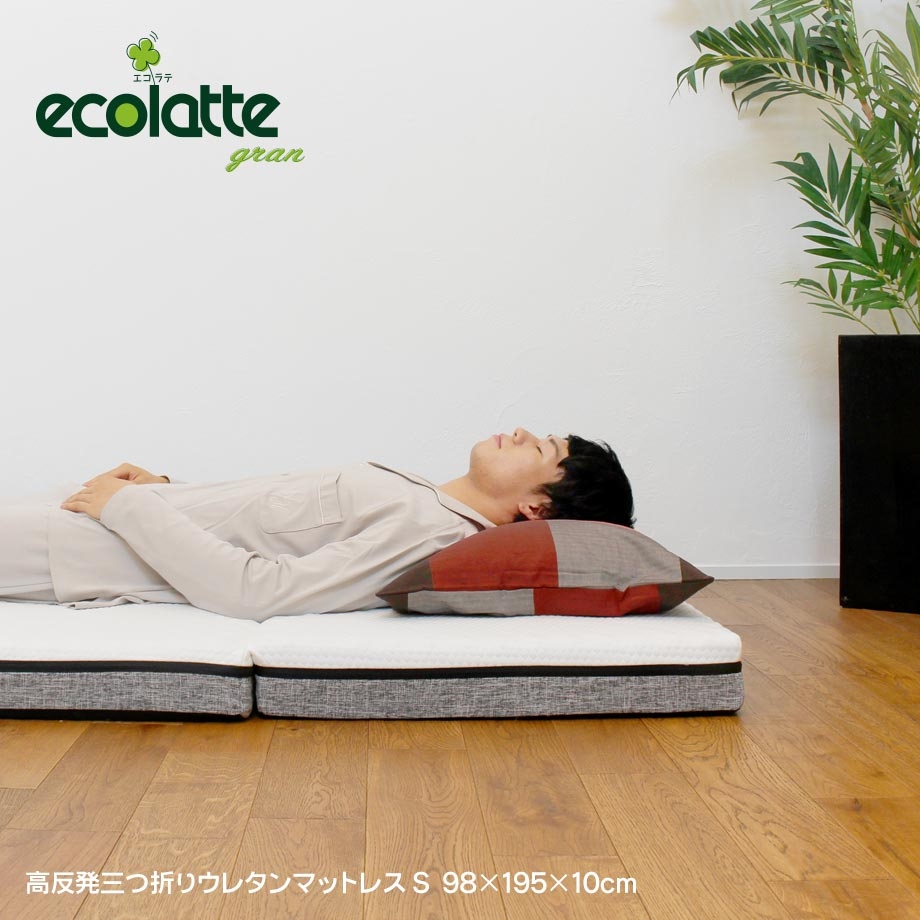ecolatte GRAN(エコラテ グラン)三つ折りタイプ