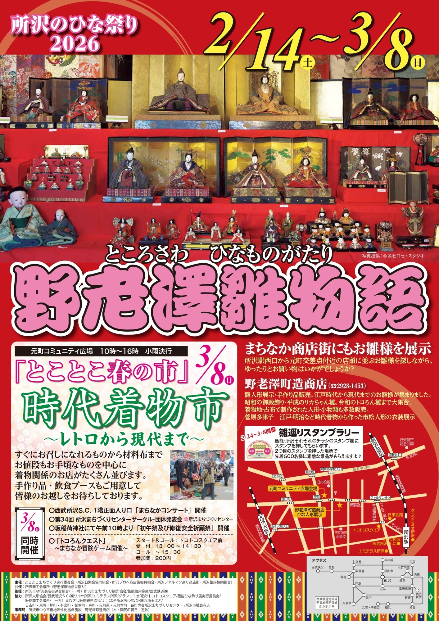 【野老澤雛物語】FUNxFAN caféでぜんざいのプレゼント！