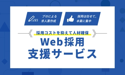 採用にお悩みの担当者向け！まんまるeねっとが 「Indeed」でのWeb採用支援採用支援サービスを開始