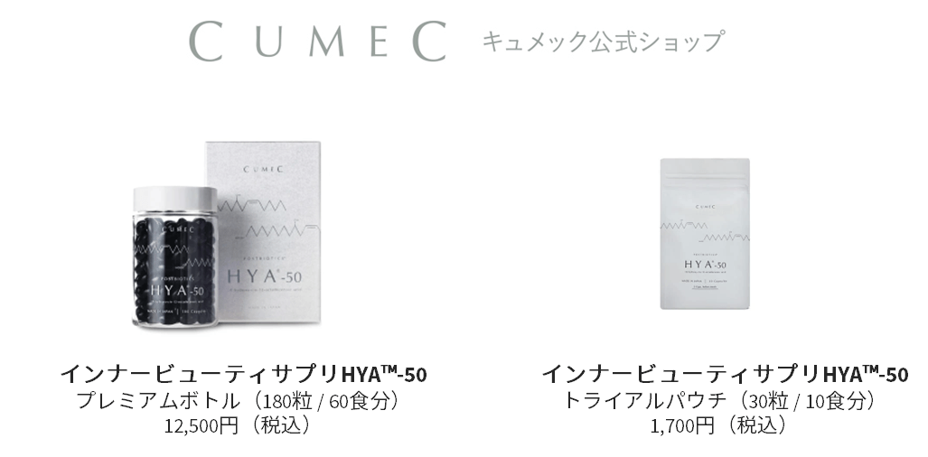 CUMEC キュメック 270粒 【公式通販】