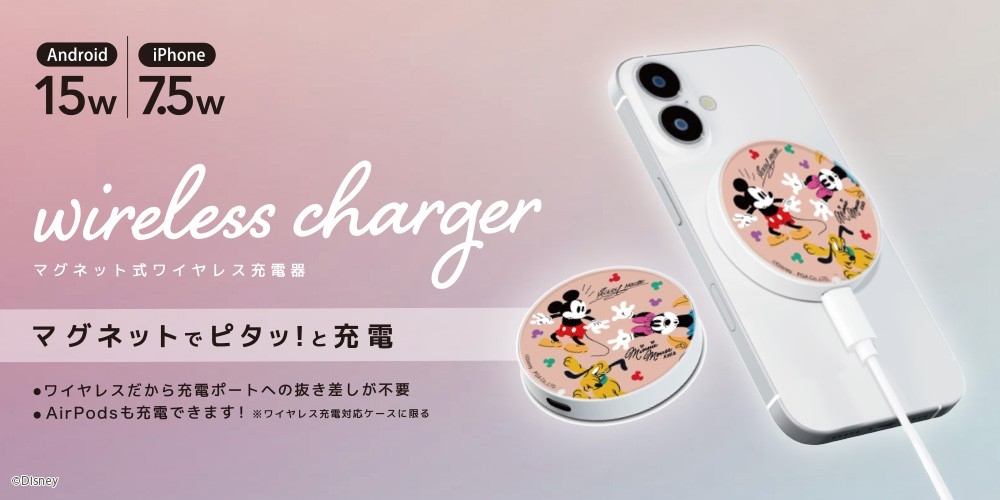 ディズニーキャラクターデザインで“ピタッ”と簡単充電！最大15W対応マグネット式ワイヤレス充電器が登場