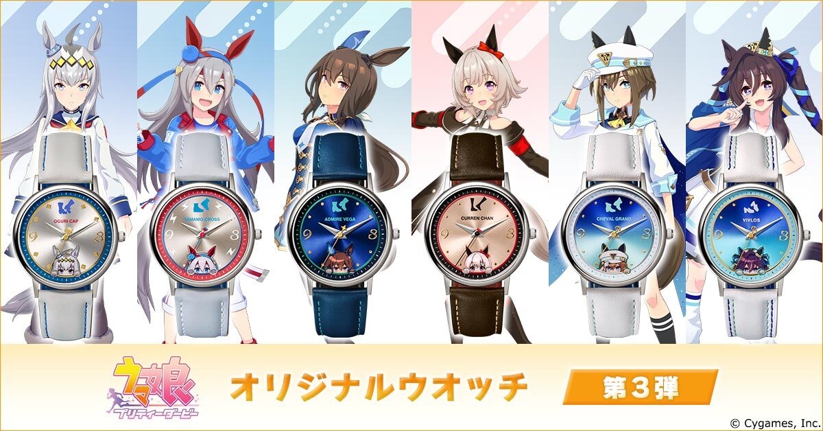 ウマ娘 プリティーダービー　オリジナルウオッチ 第3弾　オグリキャップ　腕時計 ウマ娘 プリティーダービー オリジナルウオッチ 第3弾