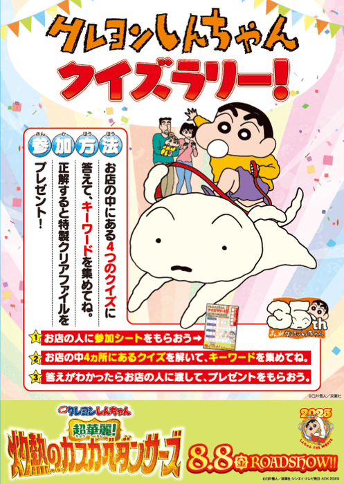 <クイズラリーポスター>