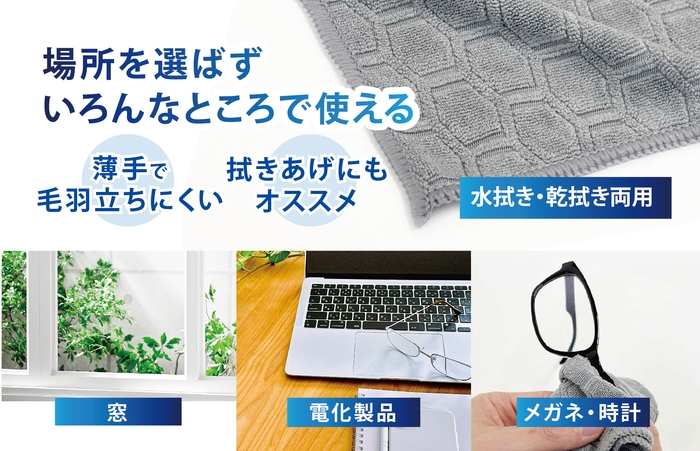 キッチン以外でも大活躍！水拭き・乾拭きどちらもOK