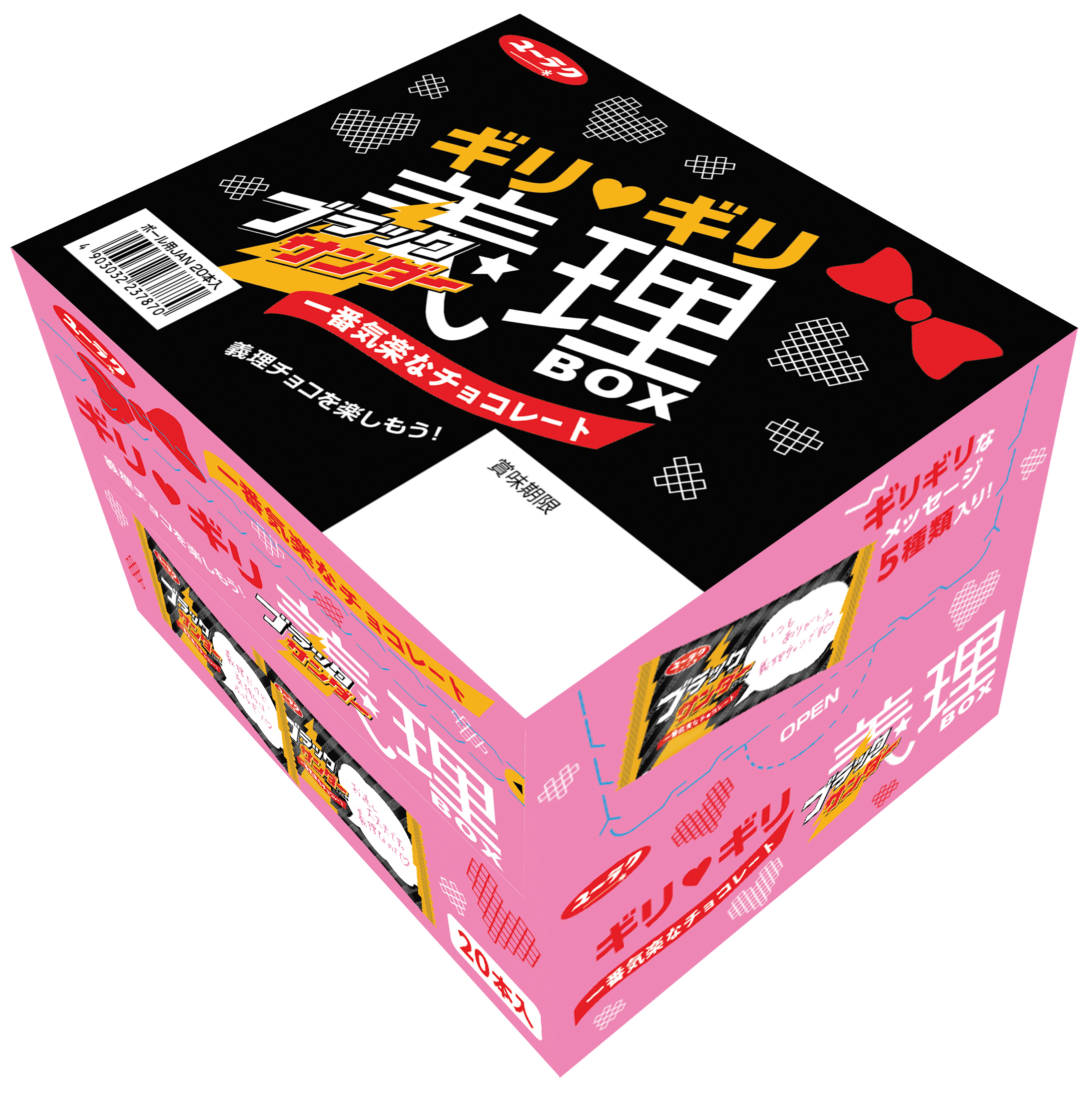 義理だけど気持ちはぶっちギリ💛!?ブラックサンダー義理チョコBOX 2020年1月6日(月)より新発売!