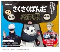 『さくさくぱんだ　呪術廻戦　ホワイト＆ダーク』