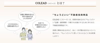 不動産小口化商品【COLEAD】1号を無事償還致しました。