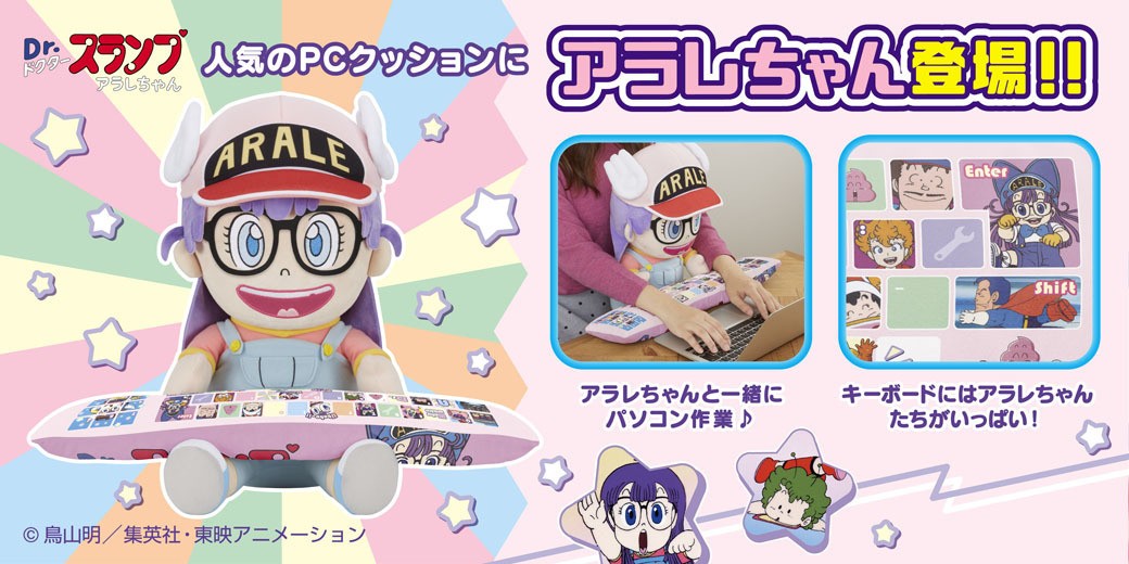 んちゃ！アラレのPCクッションだよ♪ めちゃんこかわいいお座りポーズ