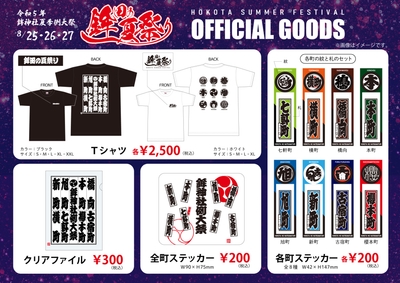 橘流寄席文字・江戸文字書家　橘吉也さんのオリジナル文字を使用