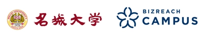 【名城大学】公認OB・OG訪問サービスとして 「ビズリーチ・キャンパス」を導入