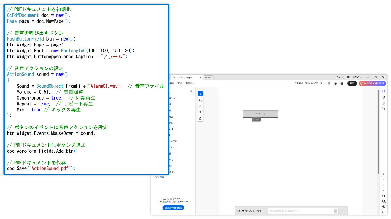 ActionSound機能の追加