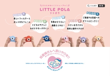 Growder株式会社、「リトポラ」とマタニティマークがタイアップ！ 妊娠中の家族に安心と楽しさをお届け