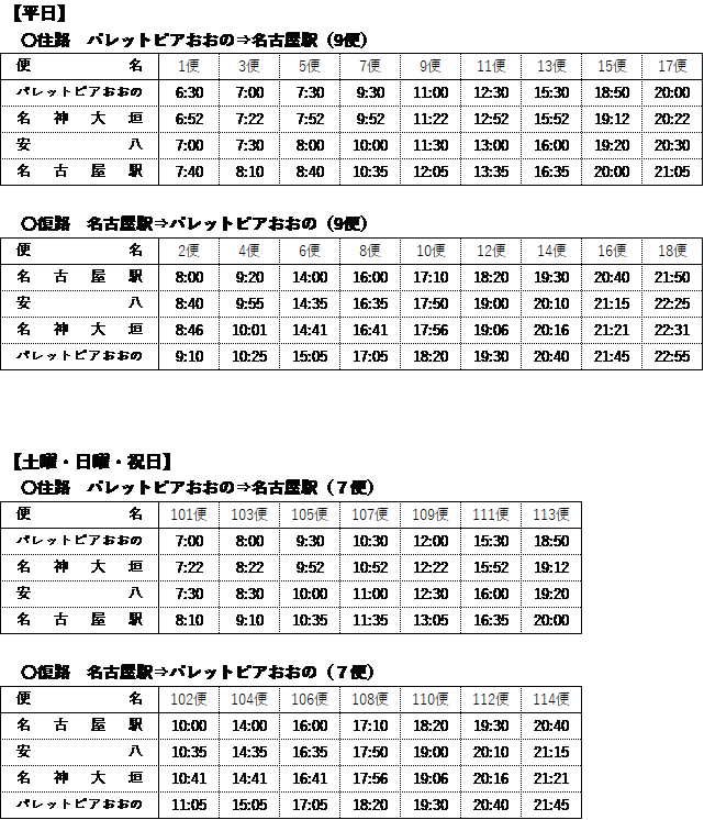 岐阜県西濃地域と名古屋駅を結ぶ高速バス「にしみのライナー」ダイヤ改正