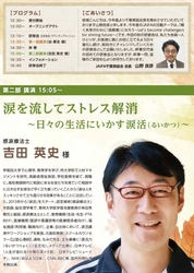 【千葉市】涙活（るいかつ）講演 「涙を流してストレス解消～日々の生活にいかす涙活（るいかつ）～」開催