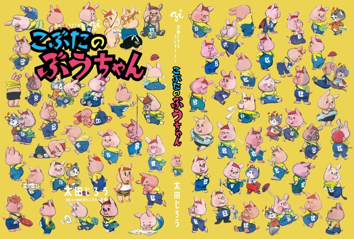 カバー下(表紙まわり)