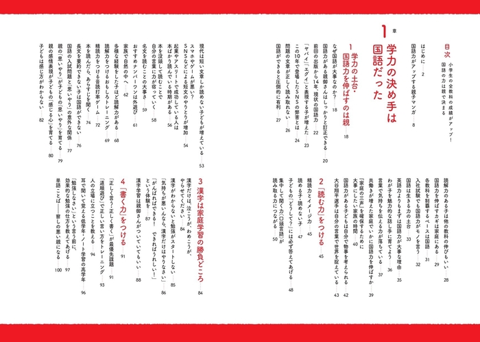『小学生の全教科の成績がアップ！ 国語の力は親で決まる』目次①