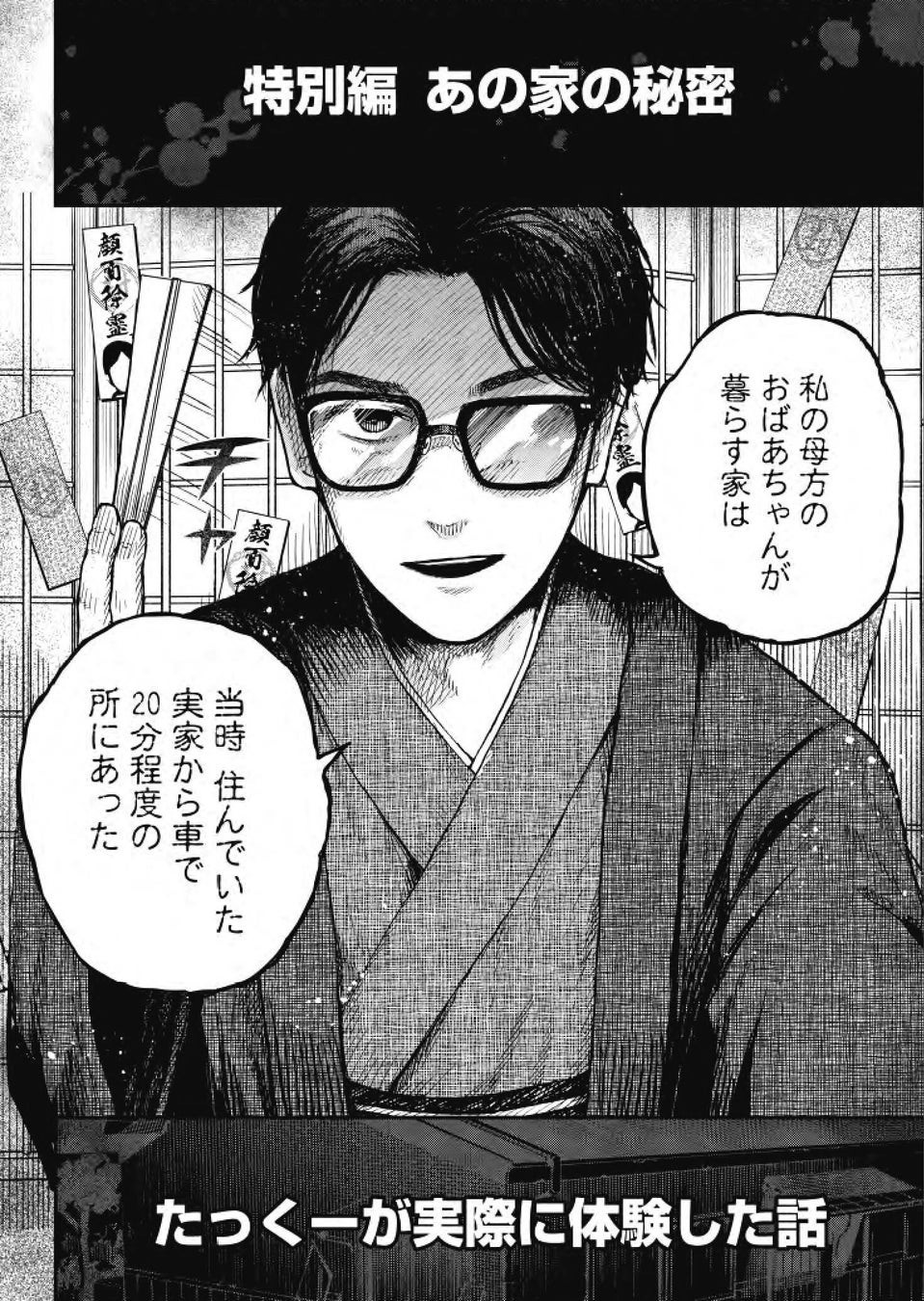 登録者300万人超のYouTuber・たっくー総監修！ 投稿された怪談を漫画化