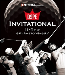 エアトリグループが提携するTケアクリニックが 11月9日（火）「サトウ食品presents DSPE INVITATIONAL supported by GDO」のPCR検査を受託
