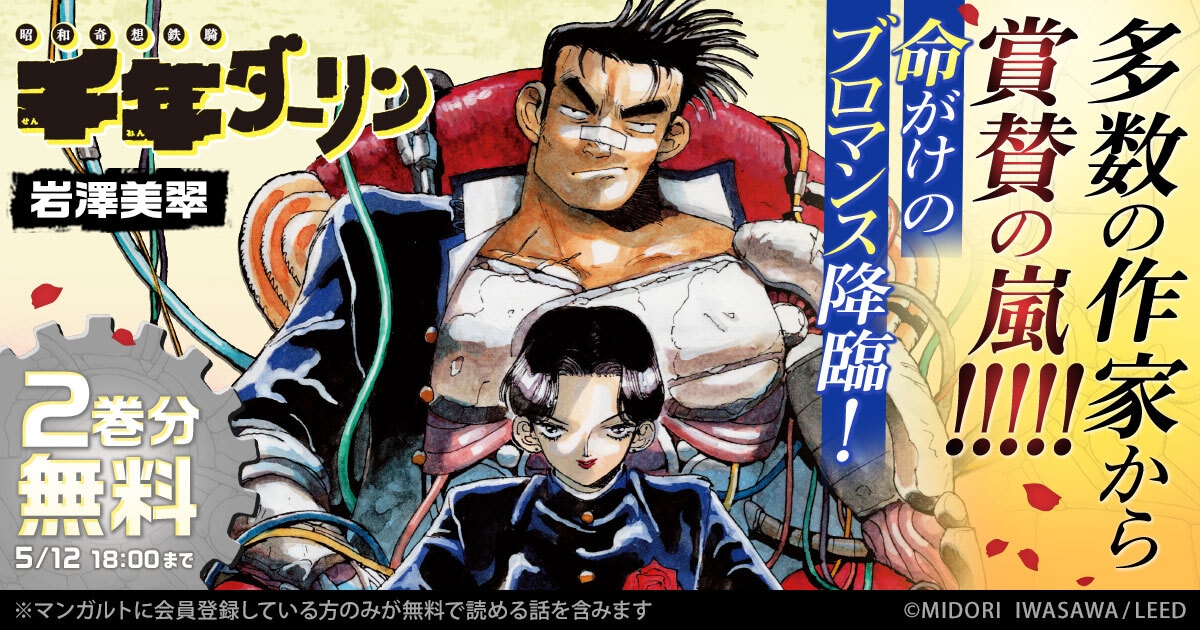 岩澤美翠「千年ダーリン」 今だけ2巻分無料