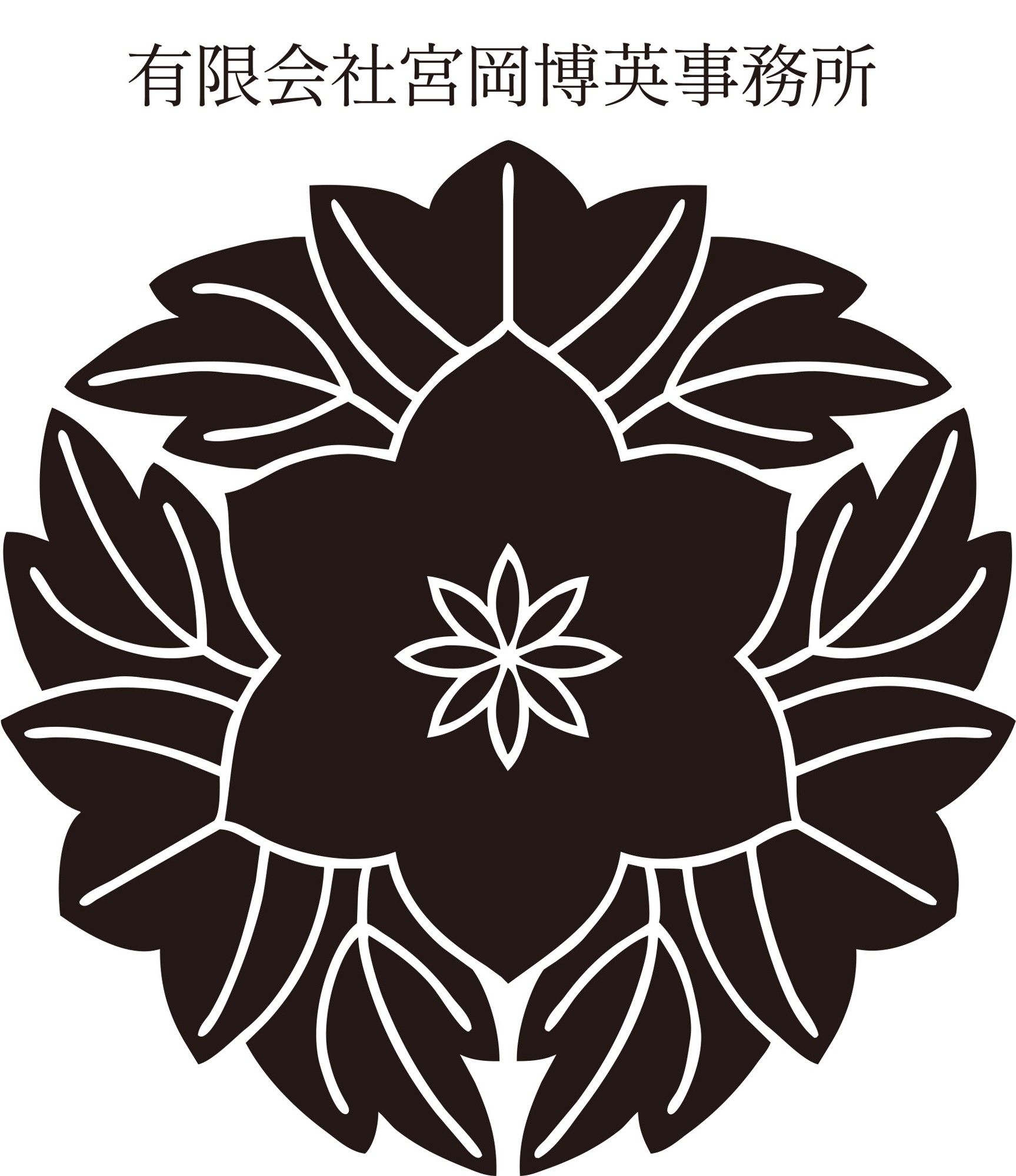 有限会社宮岡博英事務所