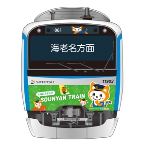 「七代目そうにゃんトレイン」 海老名方面（イメージ）
