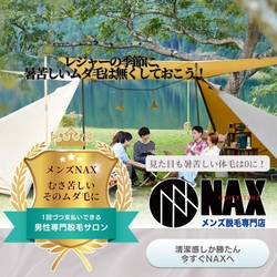 【暑苦しいそのムダ毛、0（ゼロ）に！】 レジャーシーズン前に“むさ苦しさ”とサヨナラしよう！｜メンズNAX