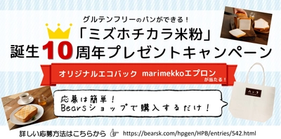 【エコバックやmarimekkoエプロンが当たる！？】