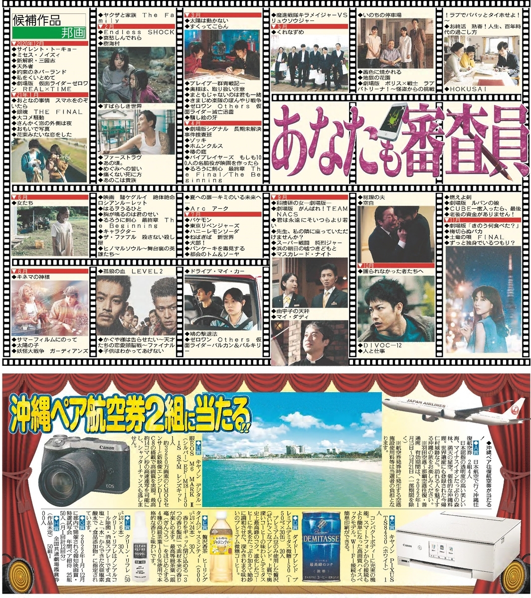 【第46回報知映画賞】読者投票の期間延長!!11月10日までに