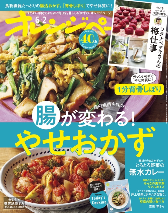 『オレンジページ』2025年6月2日号