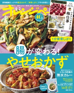 『オレンジページ』2025年6月2日号