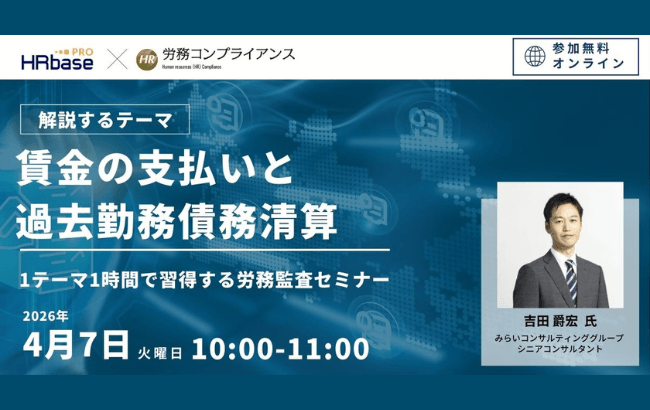 【第10回】賃金の支払いと過去勤務債務清算