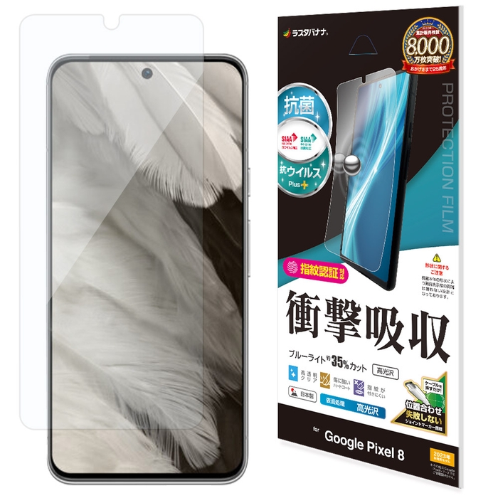 衝撃吸収フィルム(高光沢)