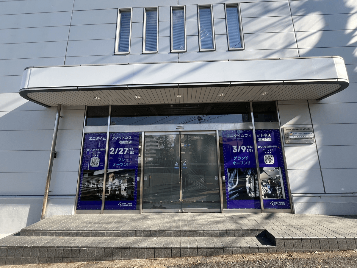 【グランドオープン】エニタイムフィットネス港南台店（神奈川県横浜市）2026年3月9日（月）＜24時間年中無休のフィットネスジム＞