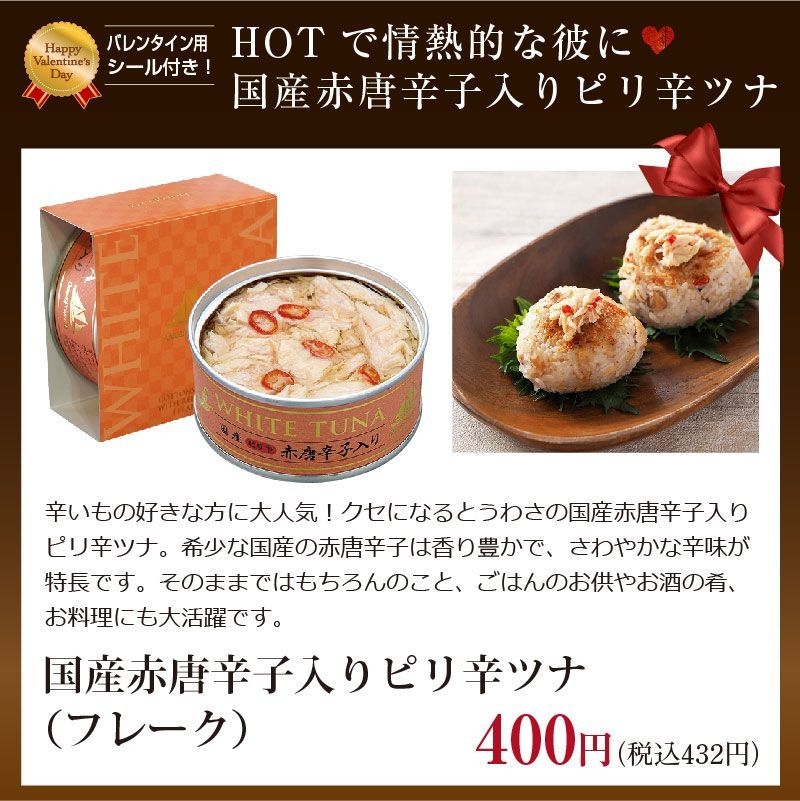 国産赤唐辛子入りピリ辛 ツナ缶