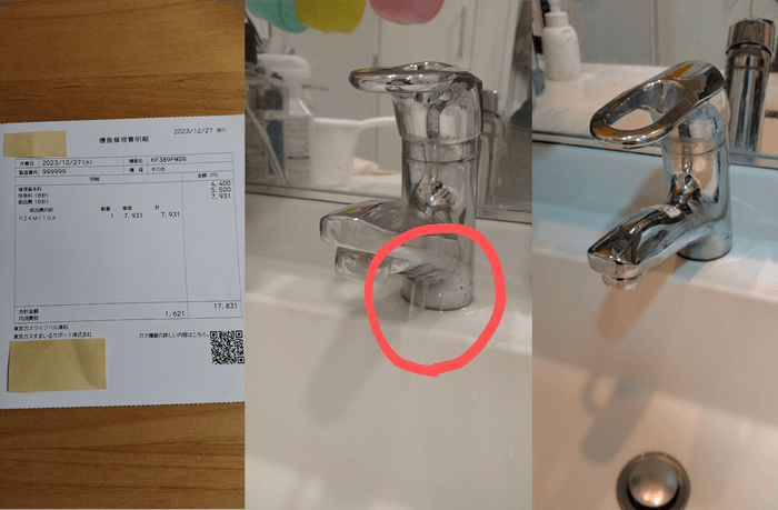 東京ガス 見積もり書/作業前/作業後