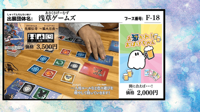 ブース番号：F-18