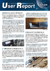 ユーザーレポート_アルコール・インターロック個人（Aさん）-02