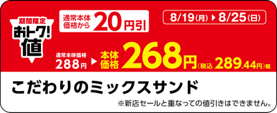 こだわりのミックスサンド販促物（画像はイメージです。）