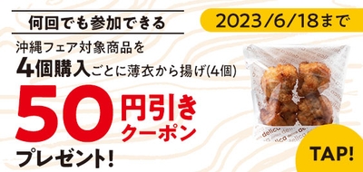 薄衣から揚げ（４個）５０円引きクーポン　イメージ画像