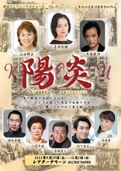 嘉月絵理・山田邦子・大鶴義丹ほか豪華出演者決定　劇団アルファーvol.38『陽炎』再演　カンフェティでチケット発売