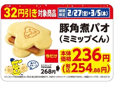 豚角煮パオ（ミミップくん）　販促画像　イメージ