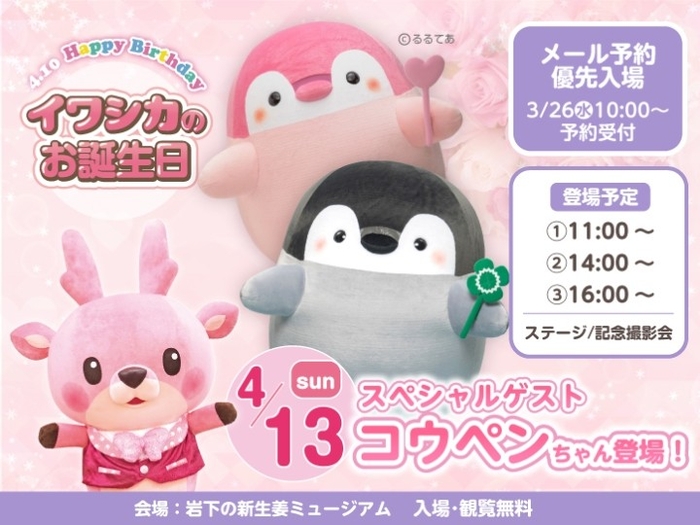 4月13日コウペンちゃんが岩下の新生姜ミュージアムに来館