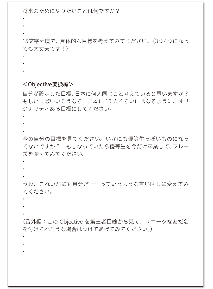 学生が作成したOKRのワークシート_2-2