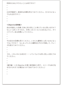 学生が作成したOKRのワークシート_2-2