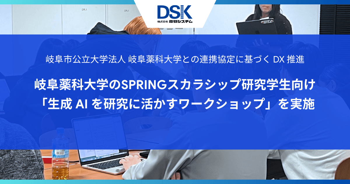 岐阜市公立大学法人 岐阜薬科大学との連携協定に基づく DX 推進 岐阜