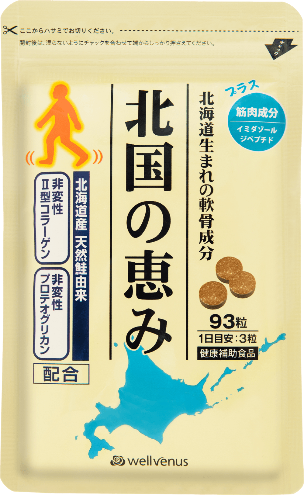 【新品】北国の恵み (279粒/約3ヶ月分) 新軟骨成分配合 サプリ国産 北国の恵み プロテオグリカン 2型コラーゲン ヒアルロン酸 サプリメント
