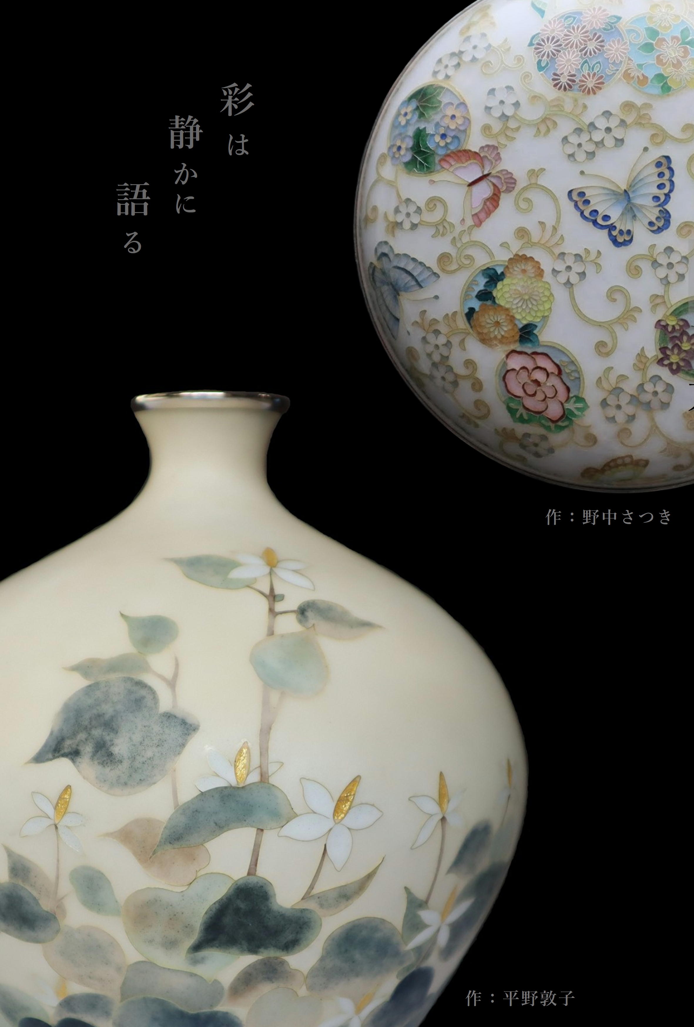 43名の受講生と作家が集う七宝焼作品展を開催