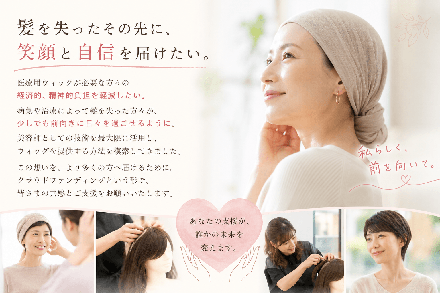 抗がん剤治療や脱毛症で髪を失った方へ―美容師が挑む医療用ウィッグ
