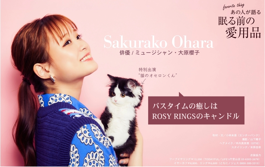 「マドリーム」Vol.39インタビュー企画:大原櫻子さん